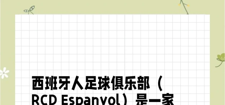 爱游戏体育入口-包含巴塞罗那队长感慨球队历程，注目下赛季计划的词条