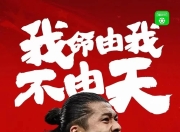 爱游戏ayx-对手强劲，球队需要付出更大的努力