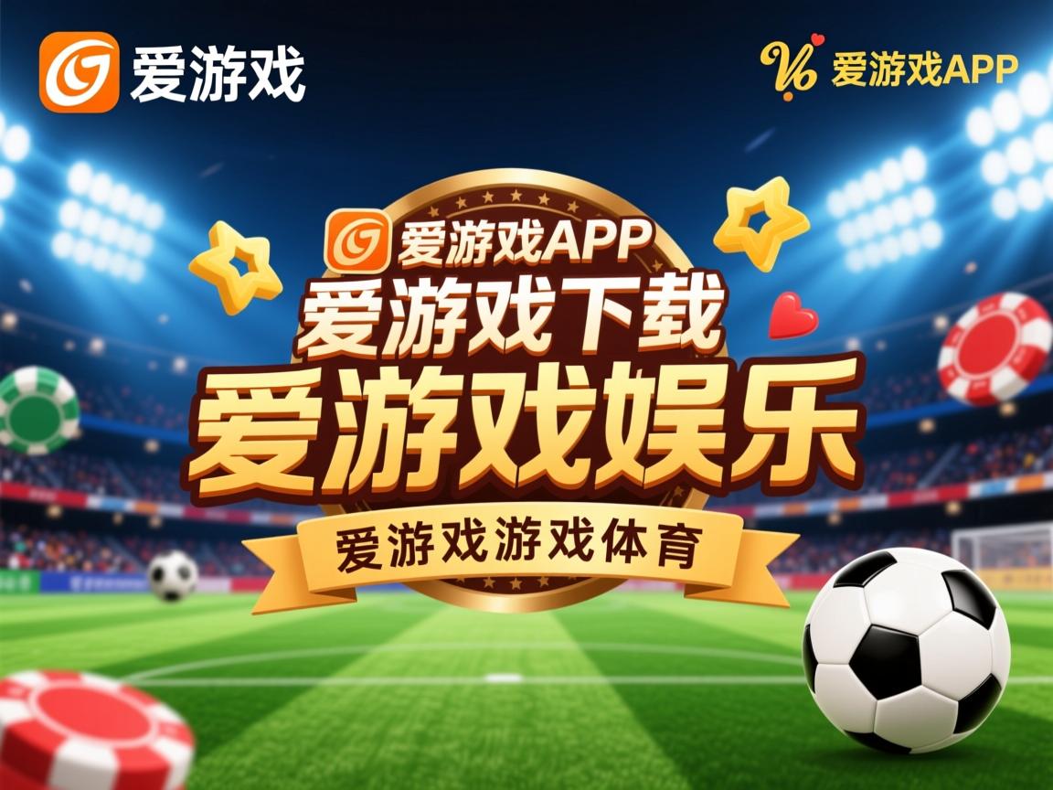 爱游戏体育官网-波兰主场过关保加利亚，欧预赛实现双杀！