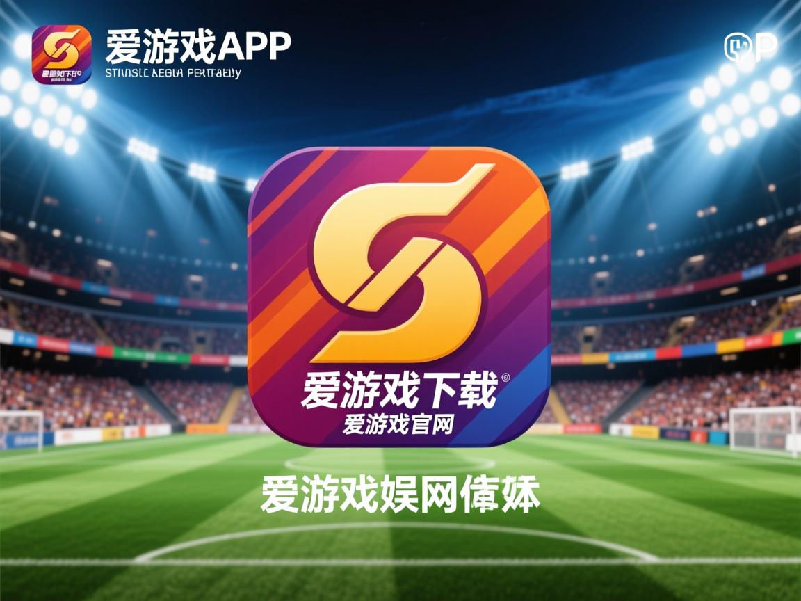 爱游戏ayx-球场瞬间集锦：精彩扣篮赢得全场欢呼