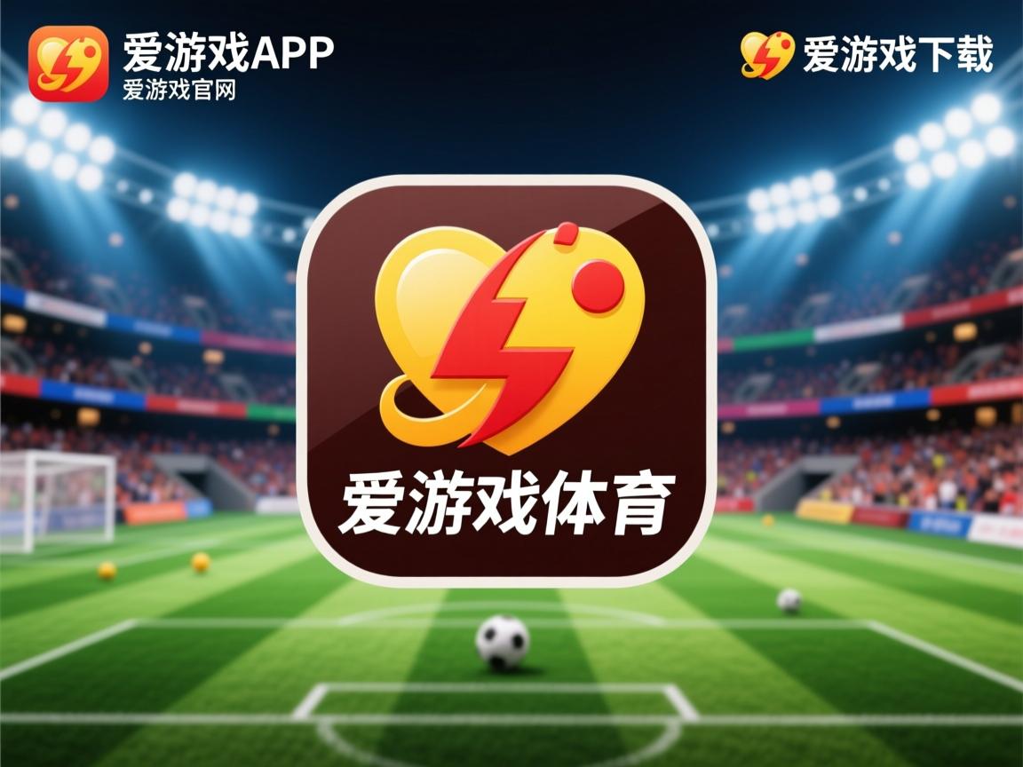 爱游戏app安装-球队热身赛备战全明星盛典，冲刺胜利