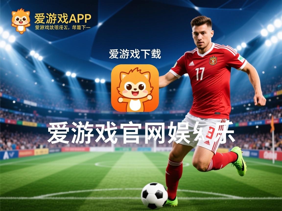 爱游戏体育官网-大连一方队击败对手，迈入国际足球赛事