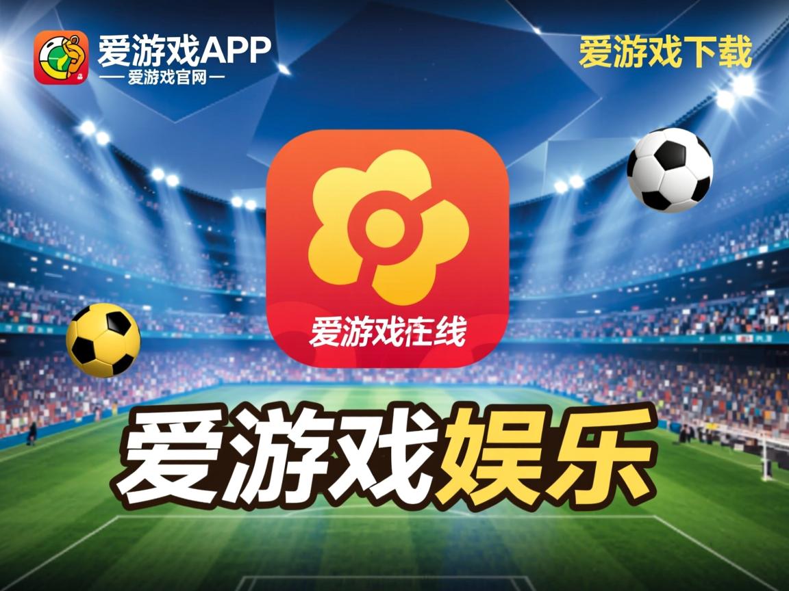 爱游戏app安装-五大联赛关键球员缺阵对战术体系的冲击，五大联赛关键球员缺阵对战术体系的冲击有哪些