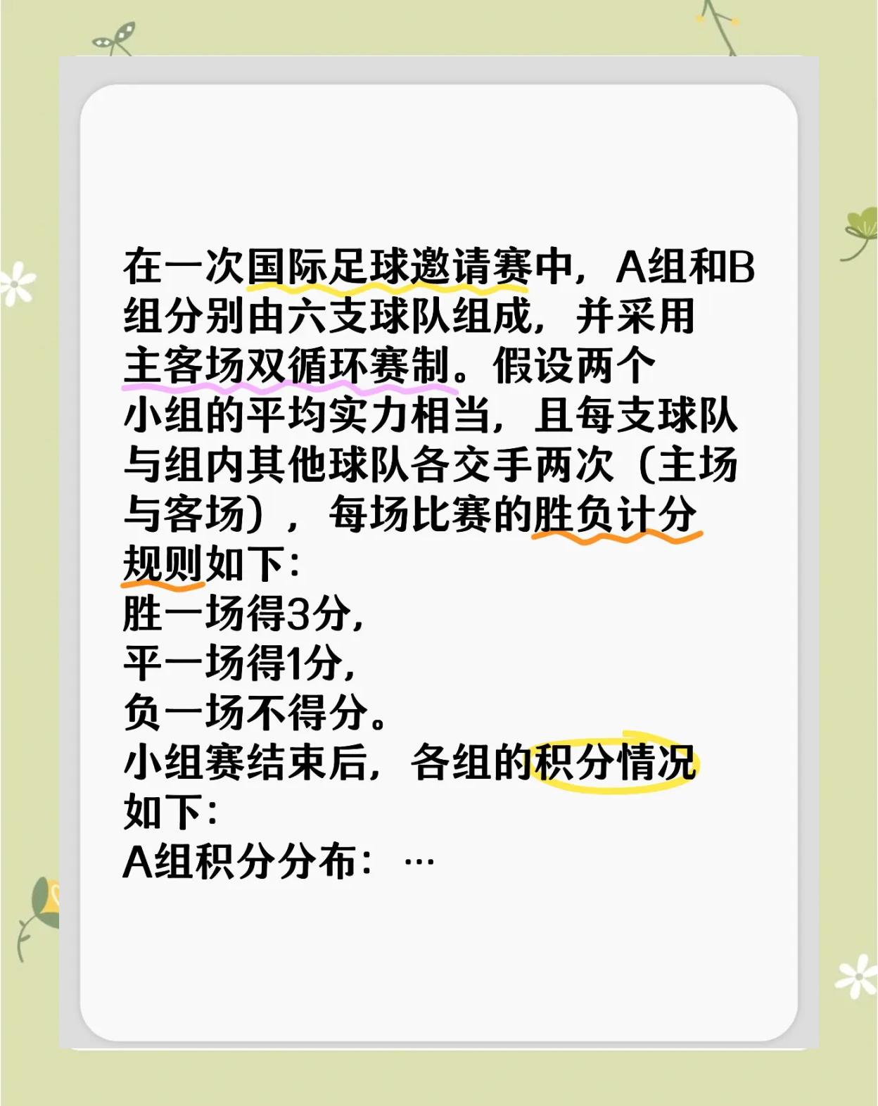 足球职业联赛强强对话，球员实力对比