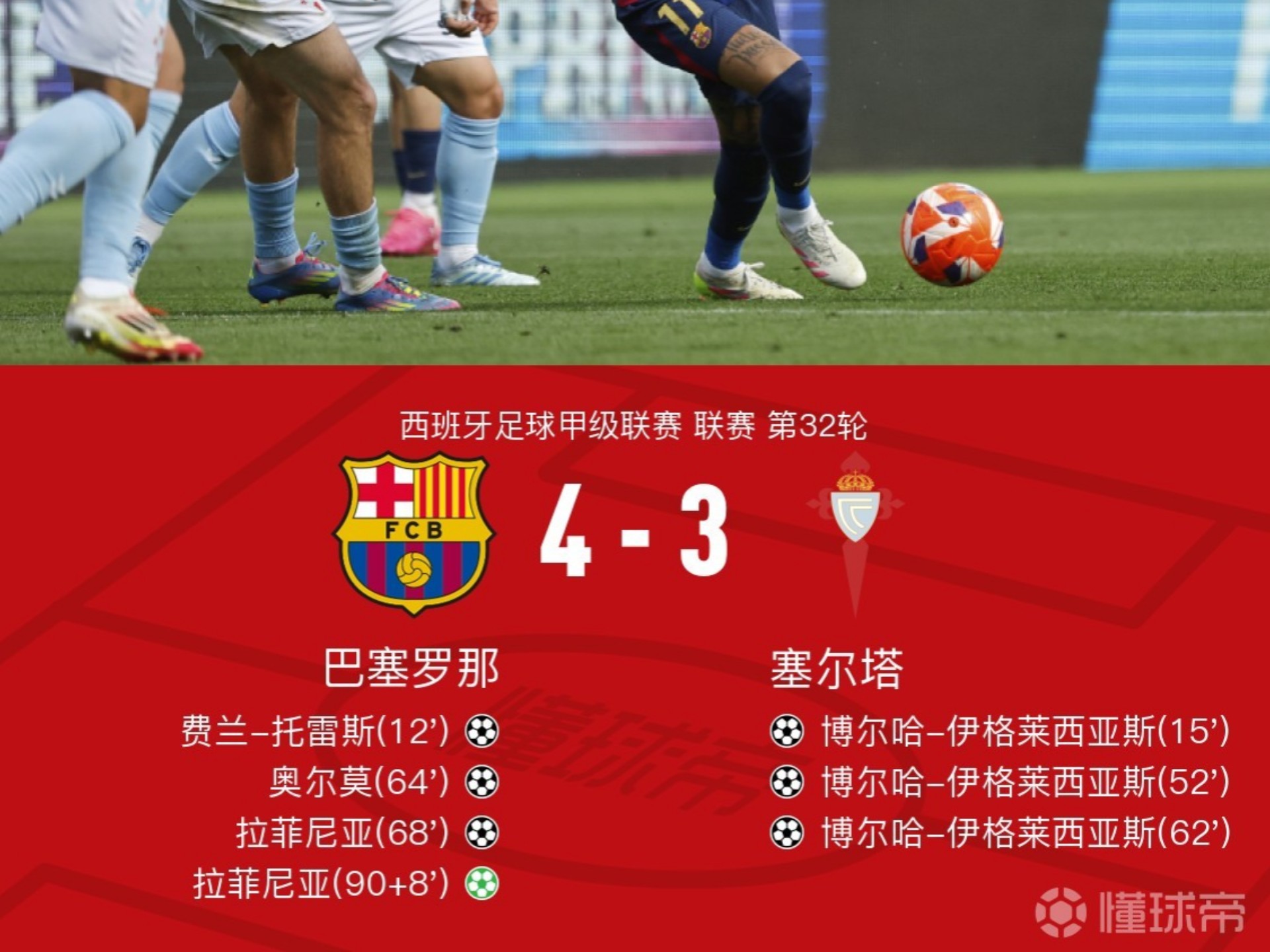 关于SE.维拉负于巴萨遇阻连胜的信息